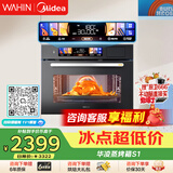 华凌美的子品牌 S1蒸烤一体机嵌入式 55L大容量搪瓷内胆 澎湃蒸汽 美食大赛台嵌两用蒸烤箱 D5S1