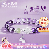 老凤祥紫水晶手链女士莲花和田玉手串七夕情人节生日礼物送女友老婆首饰 九紫离火莲花手串-品牌礼盒