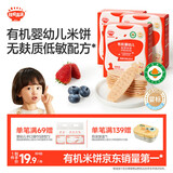 秋田满满有机无麸质婴幼儿米饼莓莓味婴儿宝宝低敏零食饼干32.8g6个月以上