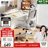 黑白调P2Pro+二代人体工学椅电脑椅办公电竞椅子人工力学座椅可坐深调节