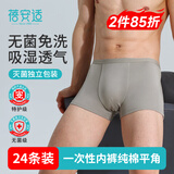 蓓安适一次性内裤男士平角纯棉【6盒装24条】大码无菌免洗男灰XXL