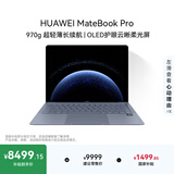 华为MateBook Pro 柔光版笔记本电脑 国家补贴 云晰柔光屏 鸿蒙操作系统970g超轻薄长续航32GB 1TB晴蓝