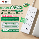 公牛（BULL）新国标防过载30W PD苹果快充插座/usb插线板/插排桌面充电站  8孔 全长3米总控GNV-U1308