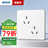西蒙（SIMON）开关插座面板斜6孔六孔插座三三86型错位双三孔3孔二位三极电源 六孔插座10A（白色）