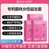 益适优 成人女性即食复合益生菌 科拓生物妇科益生元500亿活菌 10条*3盒 【周期装】
