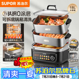 苏泊尔（SUPOR）有钛不锈钢电蒸锅0涂层家用多功能炖蒸涮煮一体电热锅 18L分体可拆洗多用途魔方电煮锅 ZN30FC1689