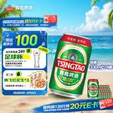 青岛啤酒（TsingTao）经典330ml*24罐 整箱装 批发 新老包装随机发