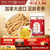 雷允上 加拿大进口西洋参须100g 花旗参足龄老参参须 皂苷丰富
