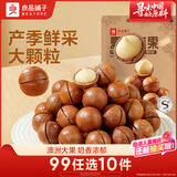 良品铺子夏威夷果奶油味干果每日坚果孕妇休闲零食袋装儿童零食小吃120g