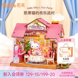 若来（Rolife）Hello Kitty三丽鸥diy小屋积木玩具儿童中秋节生日礼物女生