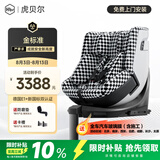 虎贝尔（HBR）E360pro新国标儿童安全座椅汽车0-12岁车载宝宝椅i-Size 黑白格