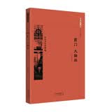 京华通览  前门 大栅栏