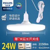 飞利浦（PHILIPS）飞利浦带线LED灯泡E27免布线带插头开关线超亮50w悬挂式螺口灯泡 飞利浦24w飞碟灯+赠7米灯头线 白光6500K 