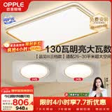 欧普照明（OPPLE）吸顶灯护眼高显色客厅灯可调光LED照明灯具灯饰品见套餐1 包安装