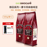 吉意欧醇品蓝山风味咖啡豆烘意式手冲美式黑咖啡500g*2袋组合装咖啡豆 摩卡咖啡豆500g*2