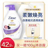 多芬柔嫩焕亮清爽沐浴乳1000G 水润焕亮改善暗沉 持久留香润肤