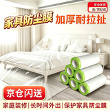 兜逛介家装修保护膜防尘塑料膜一次性床罩防尘布宿舍上床下桌防尘罩沙发床 【弱胶定位贴】 20*4m