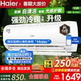 海尔空调1.5匹变频一键PMV节能舒适风 科技自清洁 冷暖大风量 新能效变频卧室壁挂式空调挂机 1.5匹 冷暖变频【光感护眠+智能WIFI】