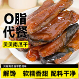 轻即0贝贝南瓜干开袋即食减低脂无红薯干添加糖零食健康肥卡主食400g
