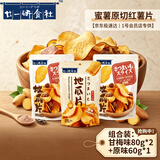 廿一研食社地瓜片香脆红薯片甘梅味原味番薯脆片组合装共3袋220g