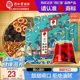 同仁堂品牌山楂乌梅陈皮茶-57克*2盒 可搭苹果干桑葚甘草滋补养生茶