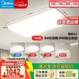 美的（Midea）客厅大灯led吸顶灯纤薄现代简约卧室灯套餐带吊灯明轩A1包安装