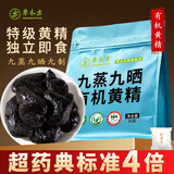 草木方九蒸九制黄精30g即食款九华山黄精九蒸九晒正品便携