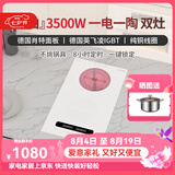 德昕新款竖式嵌入式电磁炉电陶炉一体双灶家用3500w大功率岛台公寓小型电磁灶电陶灶一电一陶纯铜线圈 白丨TS-35CR05A+德国肖特面板 竖款双灶一电一陶