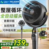 美菱（MeiLing）电风扇/循环扇/家用落地扇/卧室客厅循环对流落地全自动3D摇头换气扇可升降香薰款MPF-DX18658