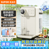 苏泊尔（SUPOR）即热式饮水机3L大容量1S速热家用桌面台式小型即热型直饮机一体电水壶泡奶SW-JR30T06