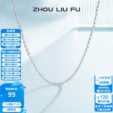 周六福（ZLF）  S925银饰项链女简约无吊坠银饰素链子O字链配饰 素链40cm