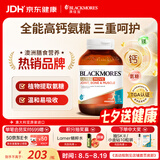 澳佳宝（Blackmores）全能高钙氨糖补钙镁D软骨素修护关节增加骨密度澳洲进口自营120片