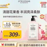 欧舒丹身体乳樱花香氛500ml爆款保湿滋润留香法国原装进口生日礼物