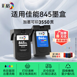 彩格PG-845 CL-846再生墨盒适用佳能TS3380 TS3180 MG2580s MG3080 2400 MG2980 TS3480黑彩色ip2880墨水加墨无忧
