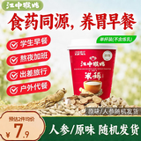 江中猴姑猴姑养胃原味/人参米糊1杯装包学生早餐食品营养品猴菇粉25g/杯