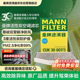 曼牌滤清器（MANNFILTER）空调滤芯空调滤清器CUK30007/3宝马225320325330425430X3X4Z4M2M3
