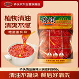 桥头 麻辣清油火锅底料500g植物油底料 冒菜串串 麻辣烫调味料