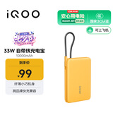 vivo iQOO33W自带线充电宝1万毫安【3C认证可上飞机】纤薄小巧跨品牌快充兼容适配苹果华为小米oppo