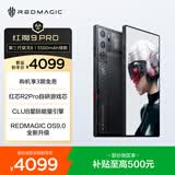 努比亚nubia 红魔9 Pro全面屏下游戏手机骁龙 8Gen3 6500mAh电池  5G电竞手机 氘锋透明12GB+256GB 官方标配