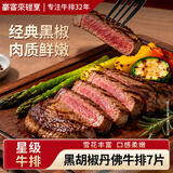 豪客来 嫩汁经典丹佛牛排（840g/7片）整切牛肉牛扒烧烤早餐健身减脂