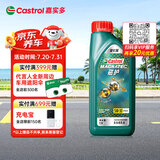 嘉实多（Castrol）磁护智E版 全合成机油  5W-30 SP 1L 机油京东自营 京东养车保养