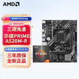 AMD 5代锐龙CPU 处理器 搭微星/华硕/技嘉B450B550CPU主板套装 板U套装 华硕 PRIME A520M-R R5 5600GT(散片)套装带核显