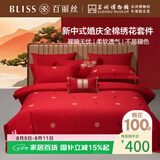 百丽丝水星家纺出品结婚四件套婚庆纯棉婚房套件大红色被套中式简约款