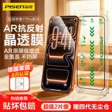 品胜【AR增透抗反射|2片装】适用苹果17Pro钢化膜iPhone17Pro手机膜高清全覆盖抗指纹防摔无尘仓保护膜