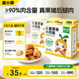窝小芽儿童黑猪小肉肠60g*3 香肠速食零食0添加出游早餐享宝宝零辅食谱