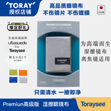 东丽（TORAY）日本东丽眼镜布 PREMIUM高级版 强力去油腻 可水洗反复使用 湿擦 灰色 PREMIUM G101 28cm*19cm