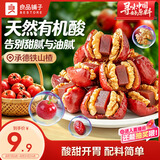 良品铺子枣夹核桃山楂糕200g骏枣夹核桃仁夹山楂条儿童零食独立包装