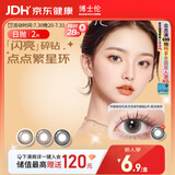 博士伦美瞳日抛彩色隐形眼镜自然混血大小直径美瞳光的三次方2片
