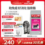 皇家狗粮 幼犬狗粮 犬粮 通用犬型 A3 通用粮 2-12月 8KG