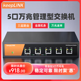 keepLINK KP-9000-5XTM 5口万兆交换机三层管理型支持IPV4动态路由家用企业网吧监控网络分流分线器/台